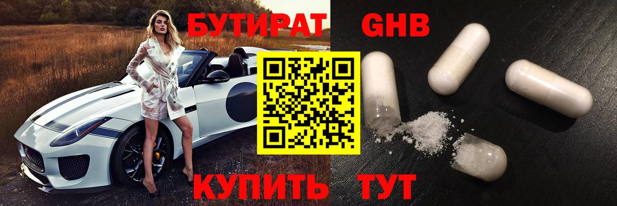 БУТИРАТ BDO 33% Саянск
