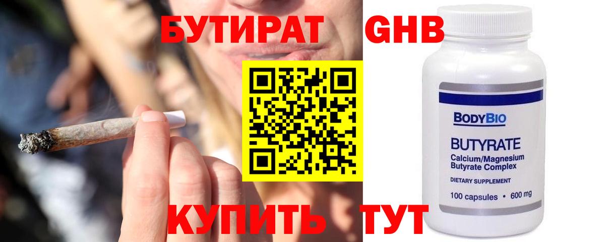 Саянск  БУТИРАТ 1.4BDO  Вход с VPN 