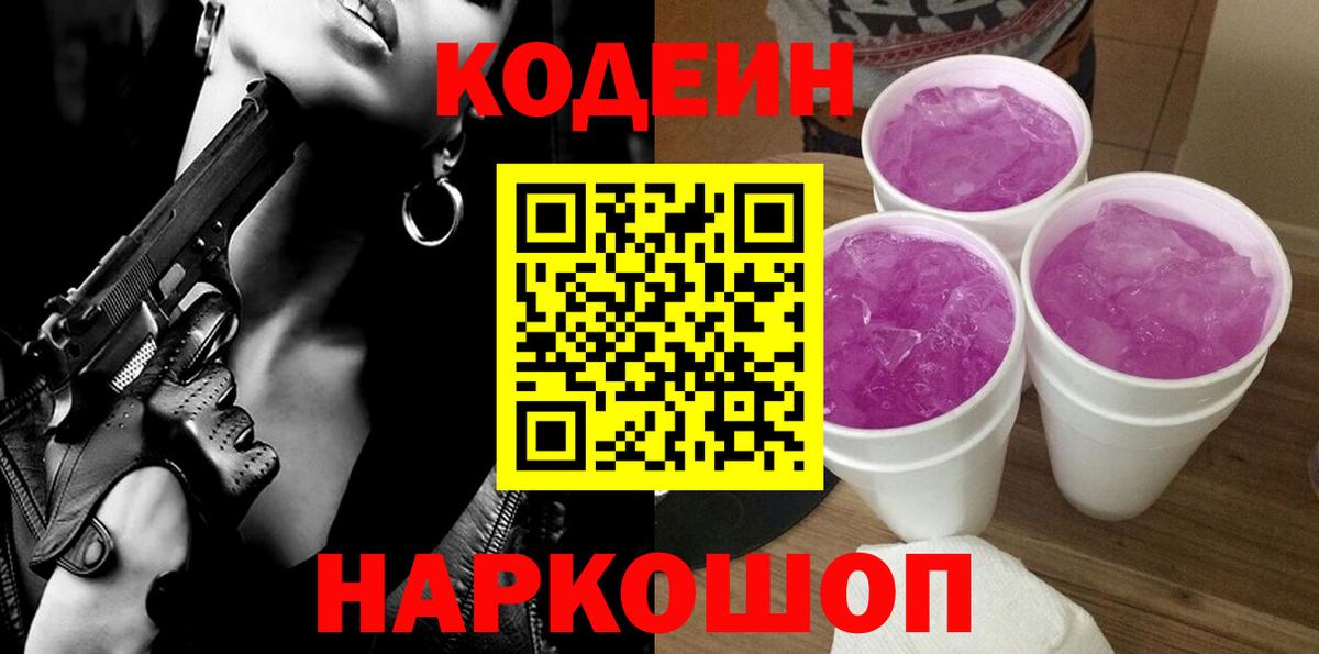 Кодеин напиток Lean (лин) Саянск