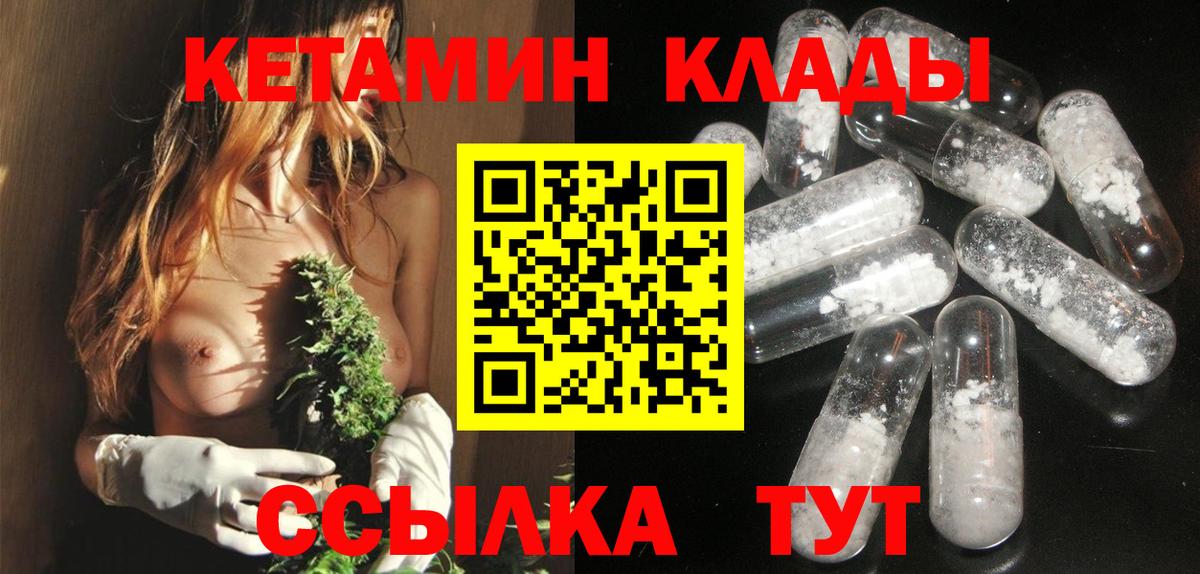 Кетамин VHQ  Кетамин VHQ  Саянск  Вход с VPN 