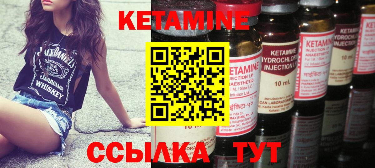 КЕТАМИН VHQ Саянск