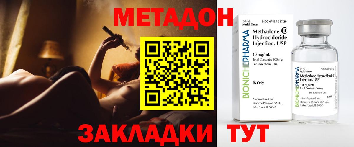 Метадон methadone  Вход с VPN  Саянск 