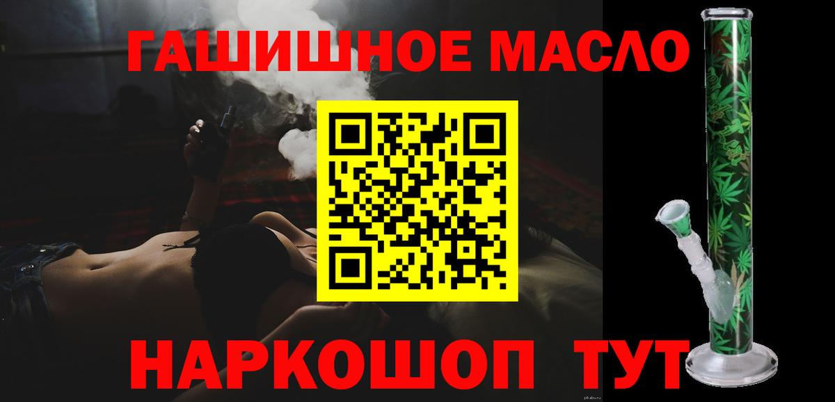 ТГК THC oil  где купить   Саянск  Вход с VPN 
